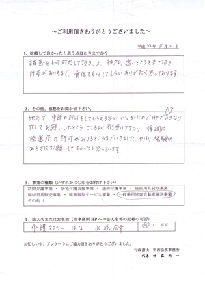 介護タクシーはな